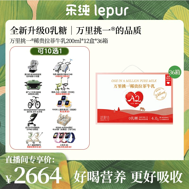 【36箱可寄存】乐纯营养万里挑一拉菲牛乳200ml*12盒*36箱-穗妈