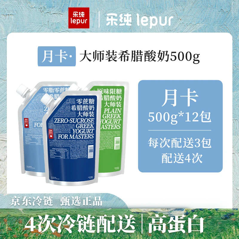【月卡·周期配送】乐纯低温大师希腊酸奶0蔗糖0脂500g*12大包|zb