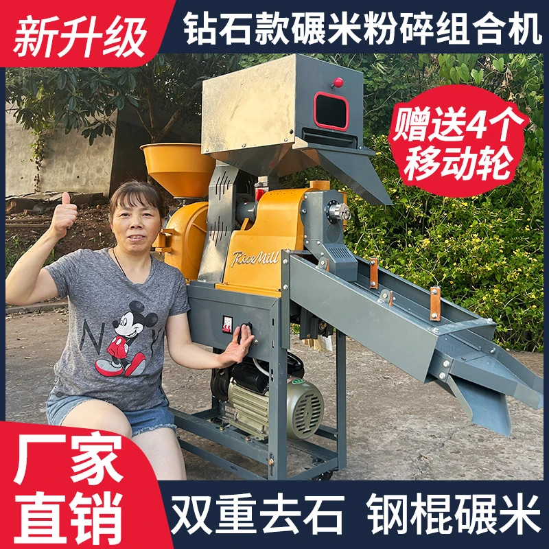 多功能新款粉碎碾米组合机细糠碾米家用商用加工坊小麦水稻剥壳机