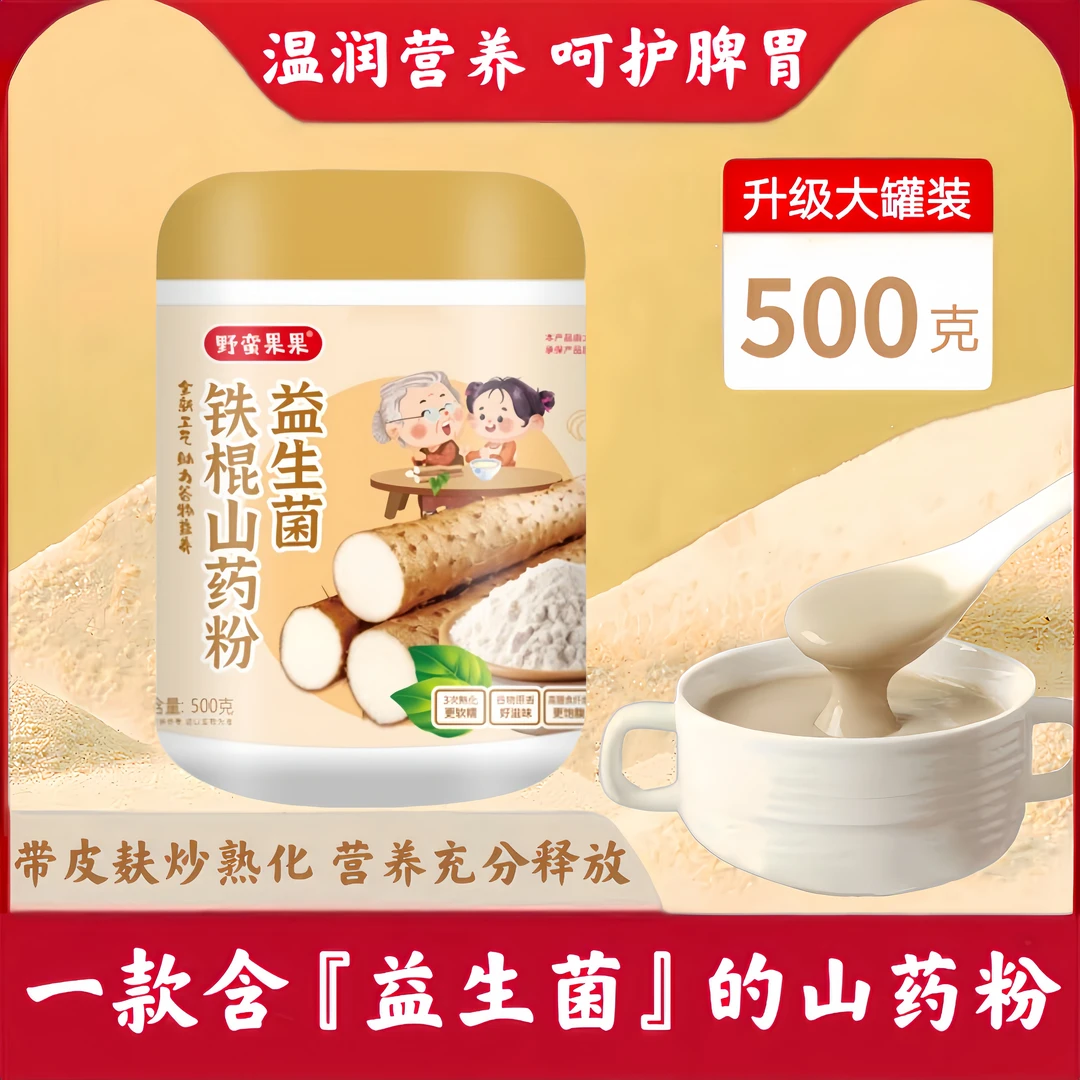 【中秋福利】拍1发3 铁棍山药古法麸炒营养代餐500克/罐养胃早餐