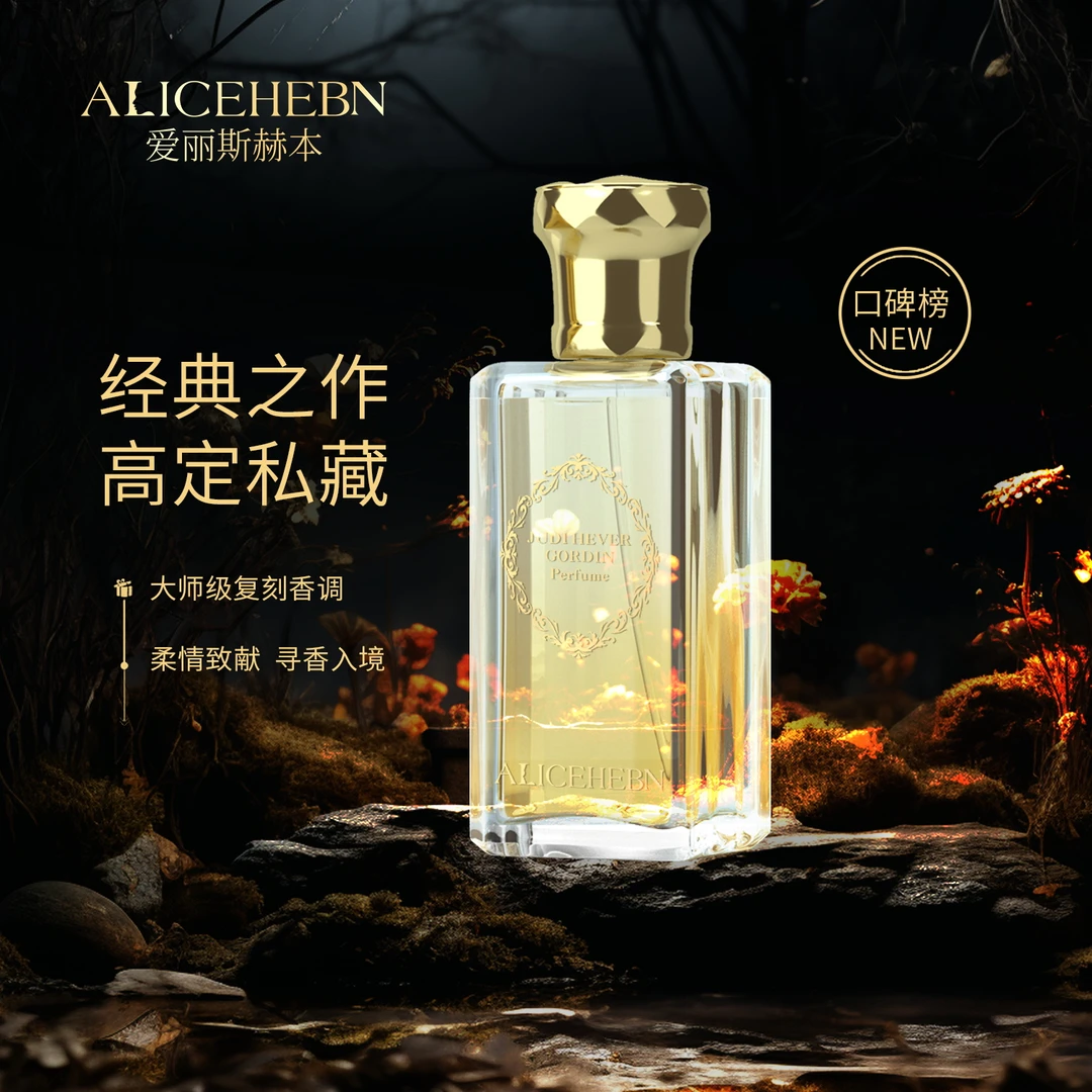 【淡香型】ALICEHEBN爱丽斯赫本 Judi赫佛高定香水L