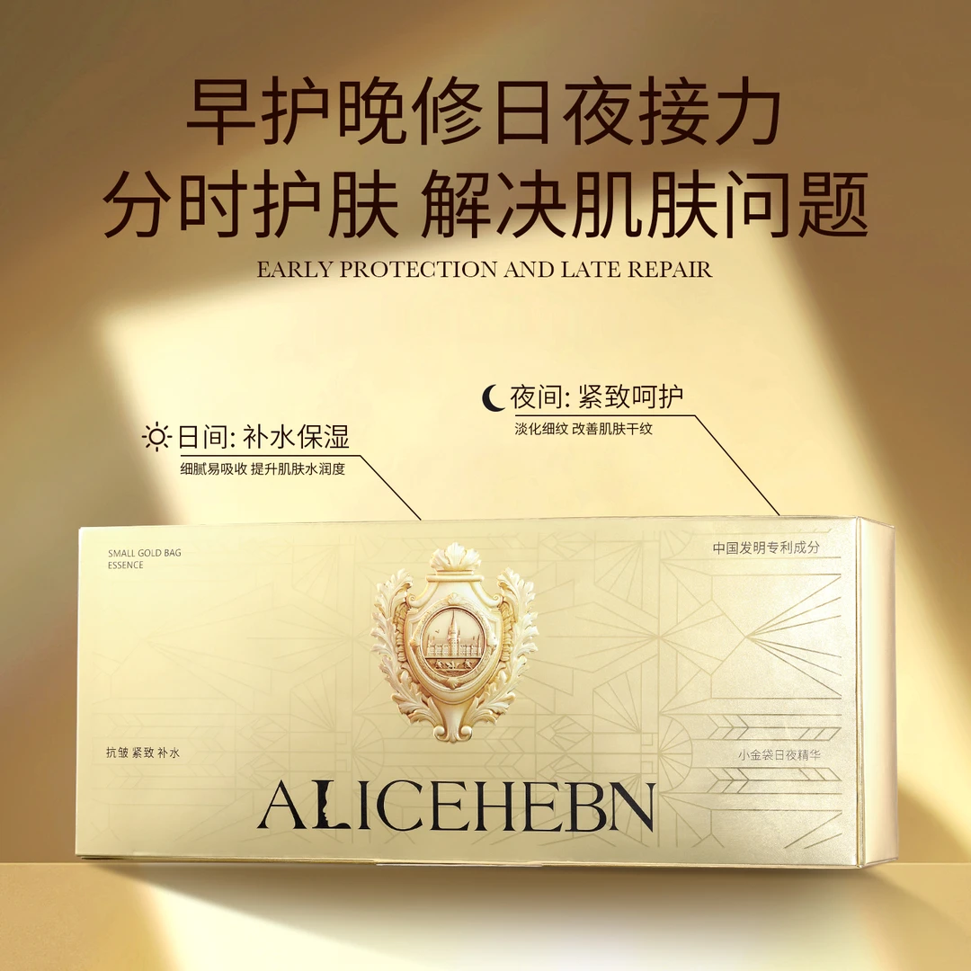 【C魅甄选】ALICEHEBN爱丽斯赫本 小金袋日夜精华套装L