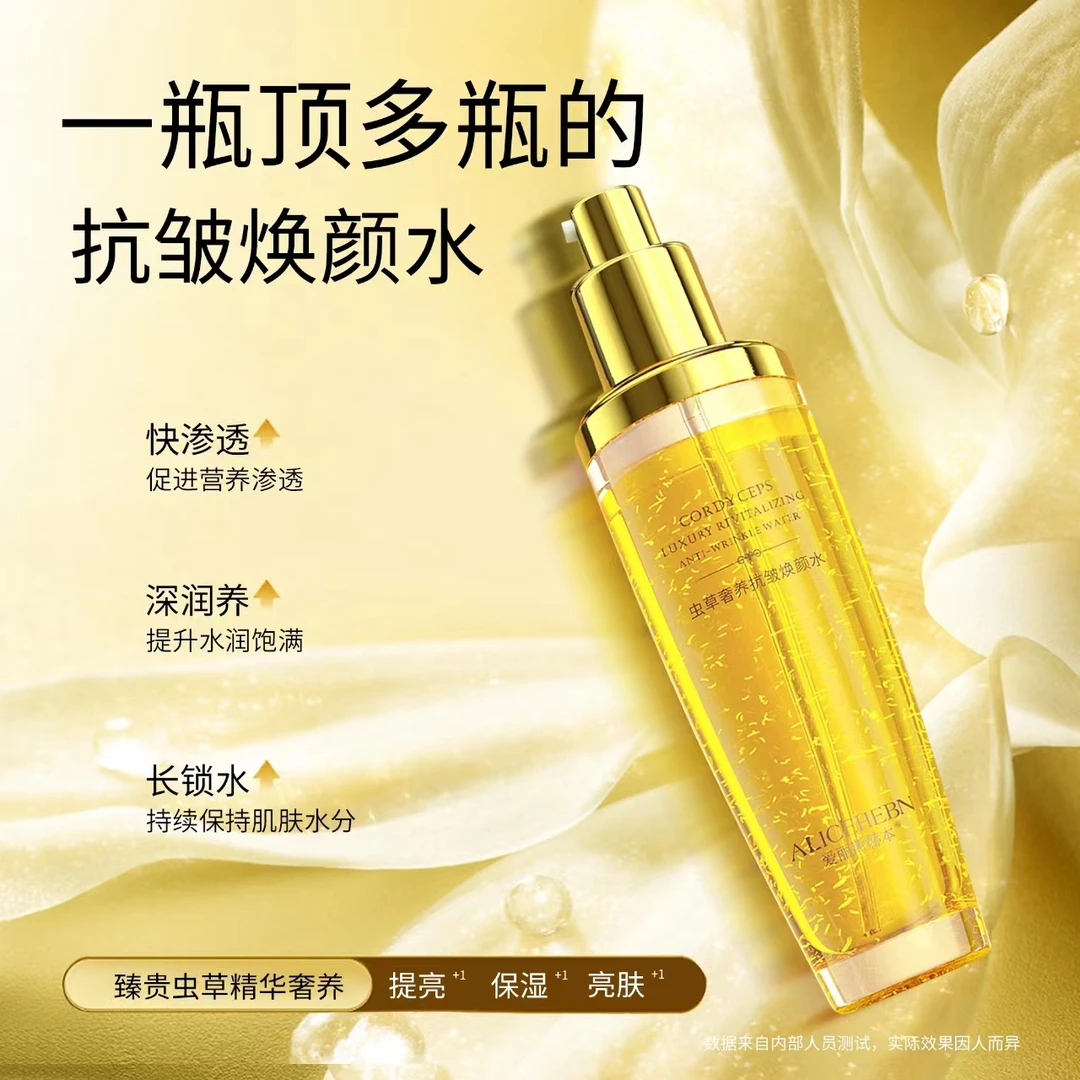 爱丽斯赫本 虫草抗皱焕颜水补水+抗皱发光乳
