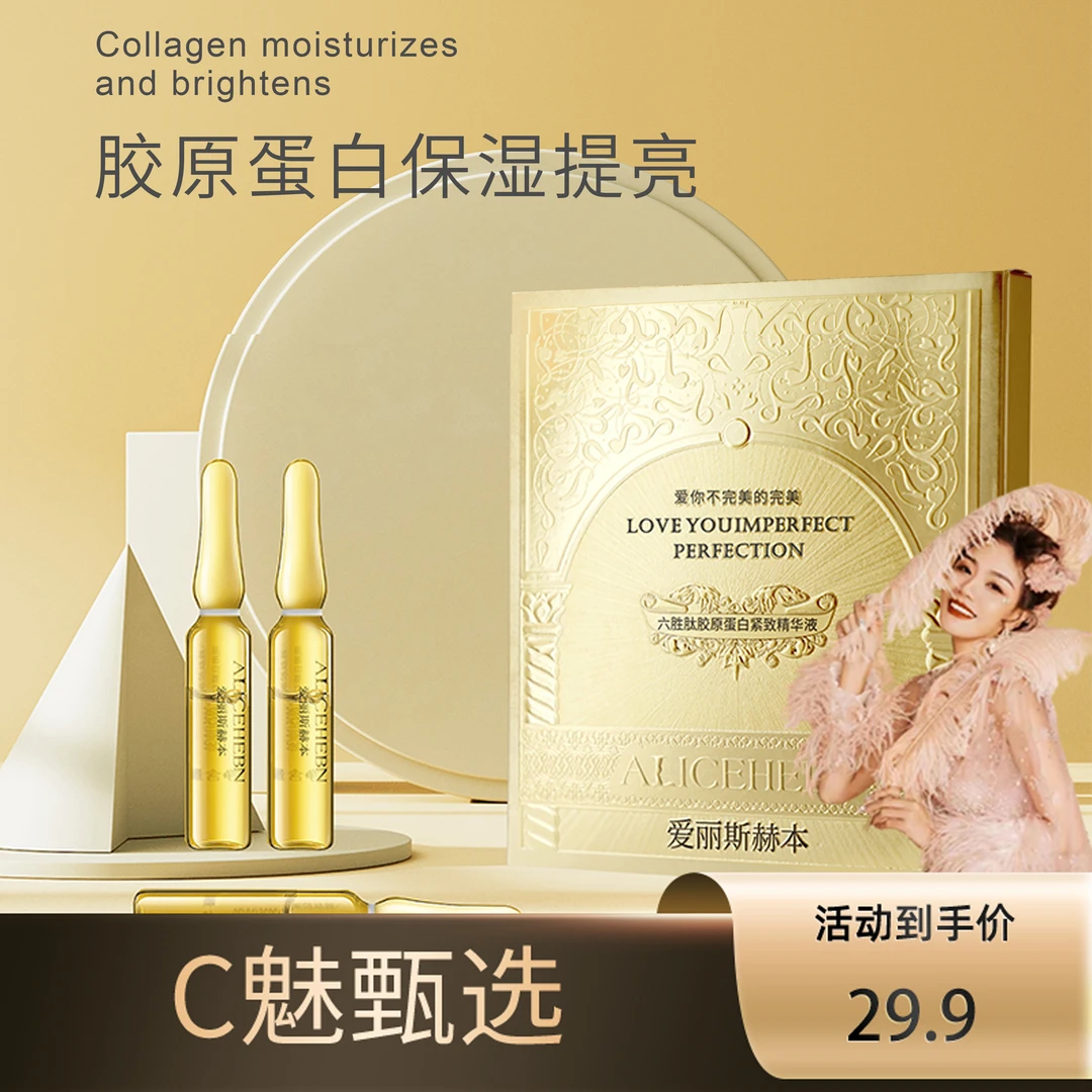 【抗皱保湿亮肤】爱丽斯赫本六胜肽胶原蛋白紧致精华液水润L
