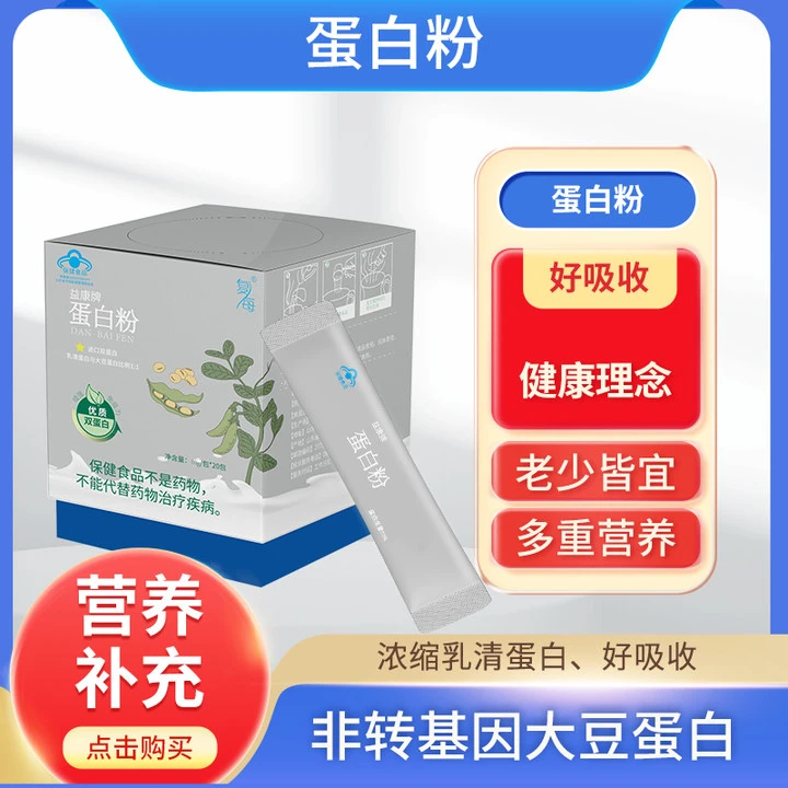 复每动植物双蛋白蛋白粉氨基酸膳食营养补充学生中老年营养保健品
