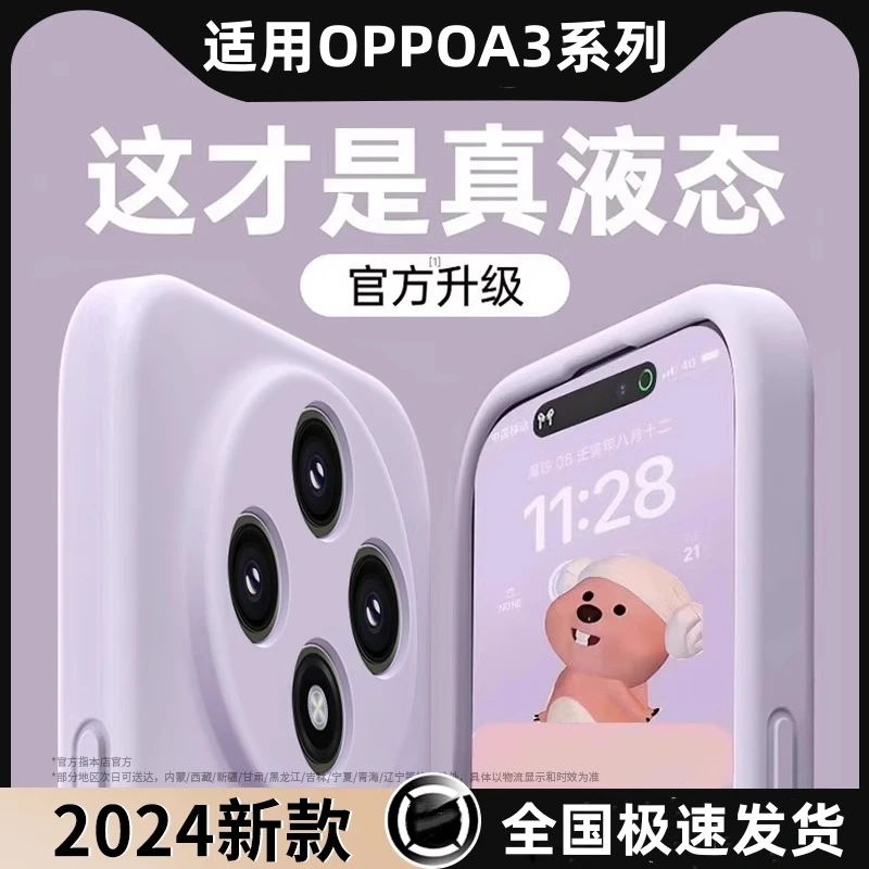 适用OPPOA3手机壳新款pro肤感液态硅胶精孔镜头简约超薄防摔软壳