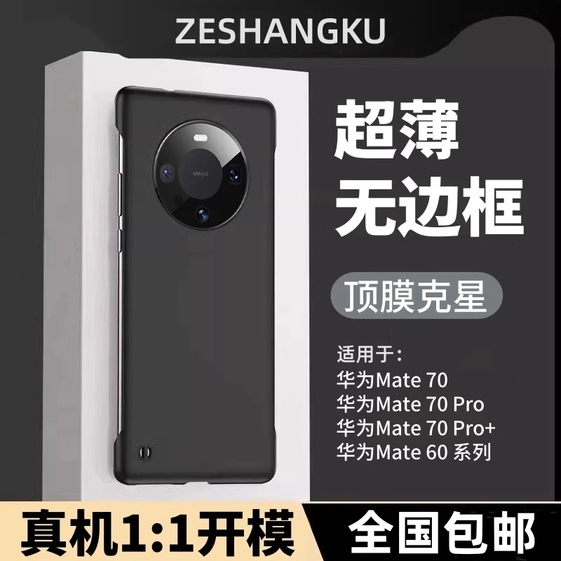 适用华为mate70Pro手机壳新款mate70液态硅胶无边框60Pro超薄防摔