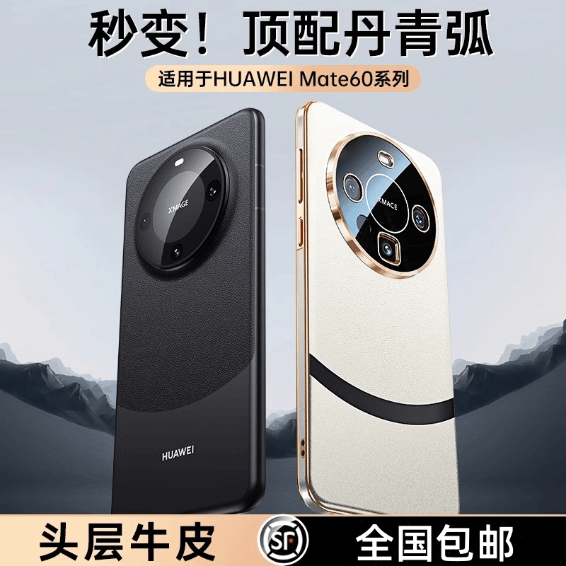 适用华为mate60pro手机壳新款金属镜头全包Pro+真皮rs超薄防摔套