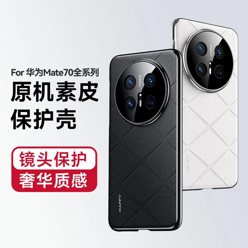 适用华为mate70手机壳新款高档皮革mate70Pro商务70RS超薄防摔套