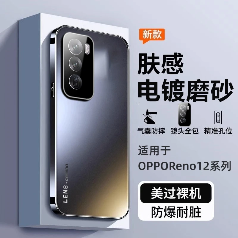 适用OPPOReno12手机壳新款镜头全包电镀磨砂Pro高档超薄防摔硬壳