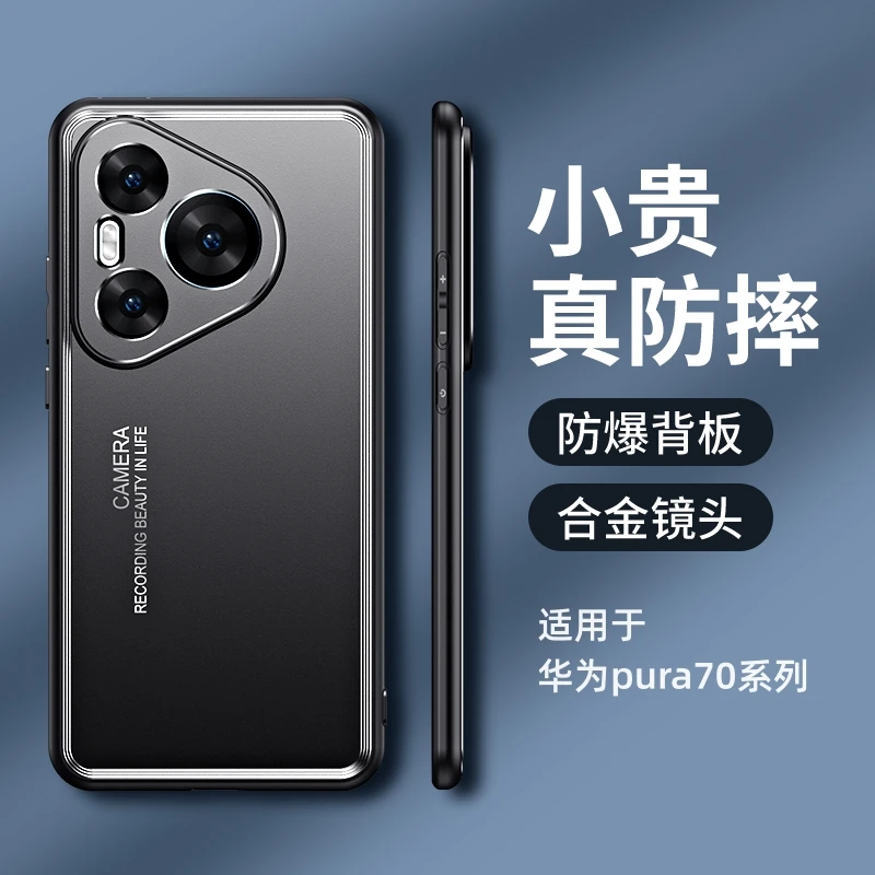 适用华为pura70手机壳新款Pro光影磨砂ultra精孔镜头简约超薄防摔