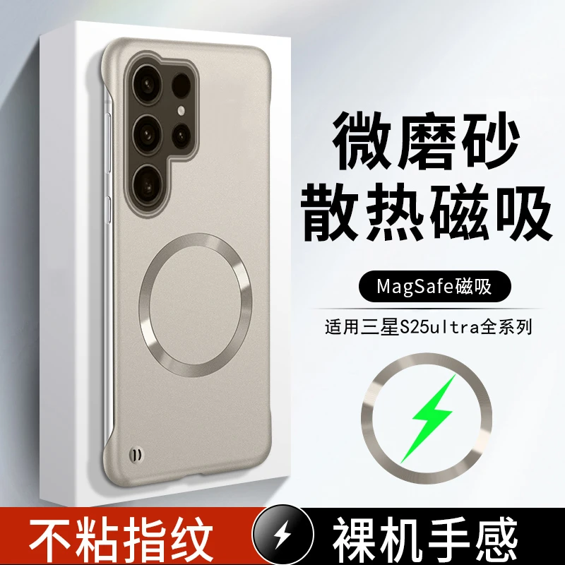 适用三星s25磁吸手机壳新款s25+纯色肤感无边框ultra超薄散热防摔