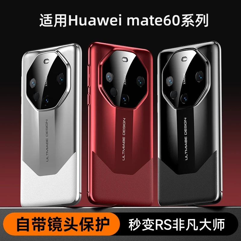 适用华为mate60秒变非凡大师手机壳新款Pro真皮全包rs超薄防摔套