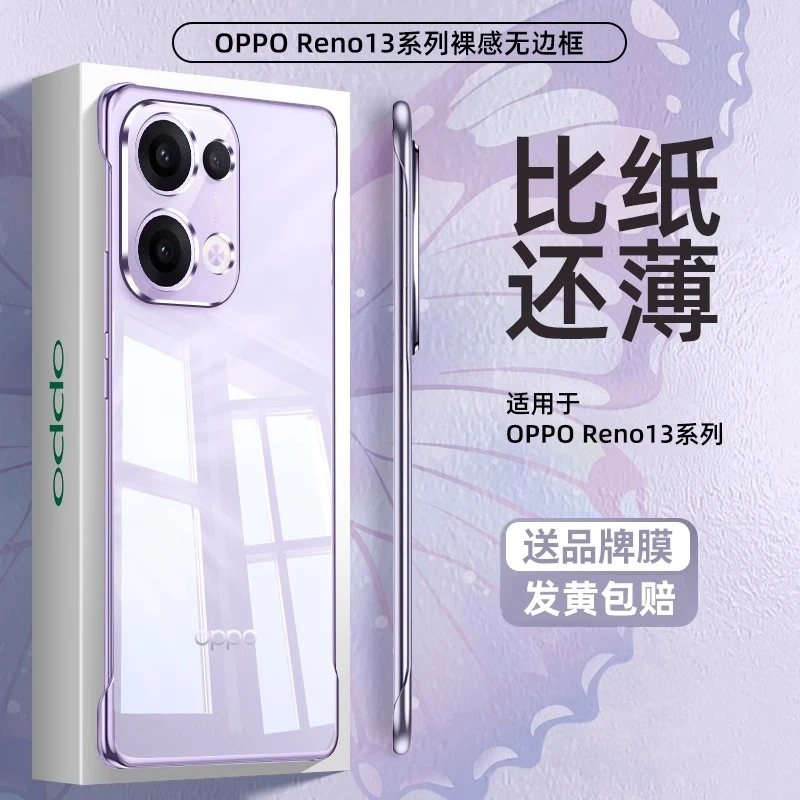 适用OPPOReno13手机壳新款Reno13Pro超薄透明无边框男女简约防摔