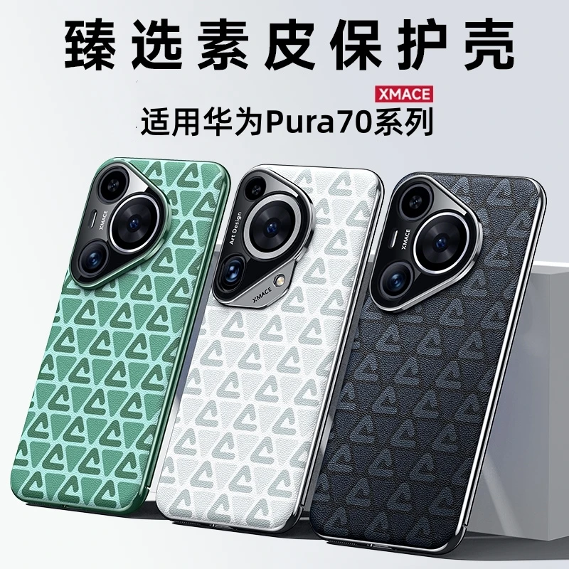 适用华为Pura70手机壳新款Pro高档皮革ultra金属镜头奢华超薄防摔