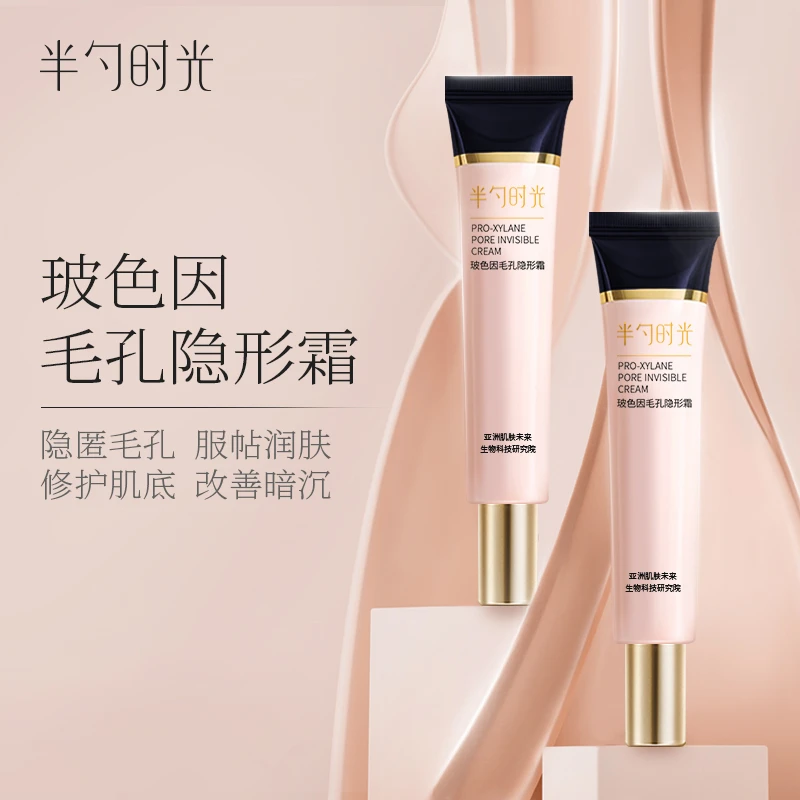 明星推荐毛孔隐形霜保湿隔离霜提亮修护玻色因妆前乳时光润肤亮肤
