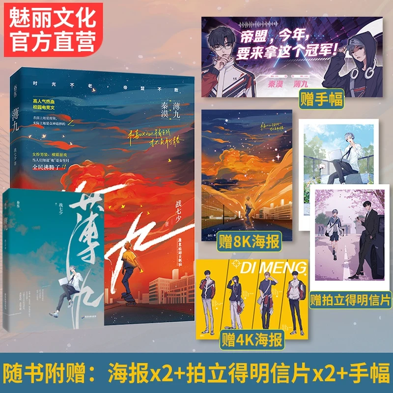 魅丽文化亲签薄九战七少著国民校草是女生热血校园电竞文言情小说