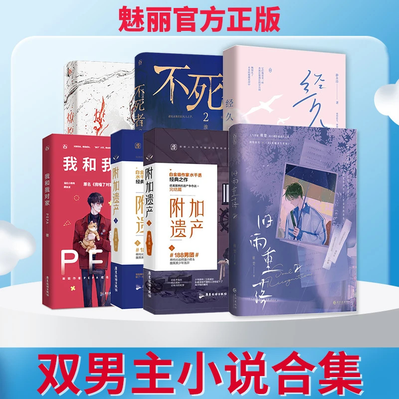 魅丽文化双男主小说合集小说书籍