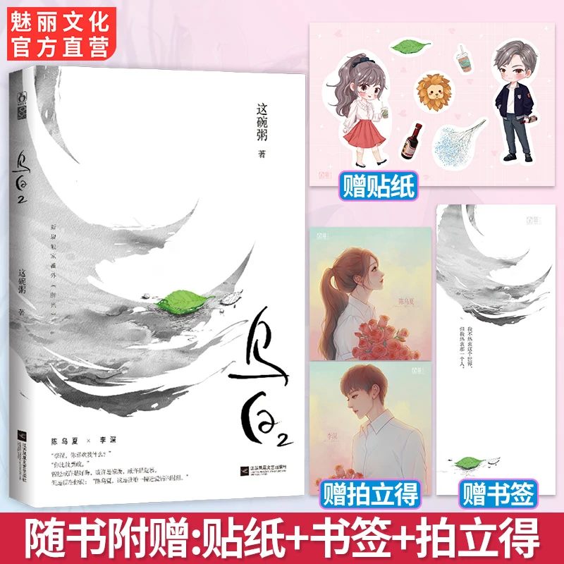 魅丽文化正版乌白2这碗粥著青梅竹马破镜重圆青春言情小说