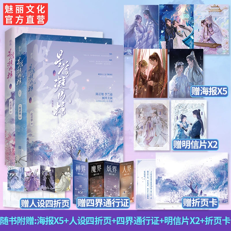 魅丽文化星落凝成糖全三册续写HE结局一度君华著言情小说同名影视