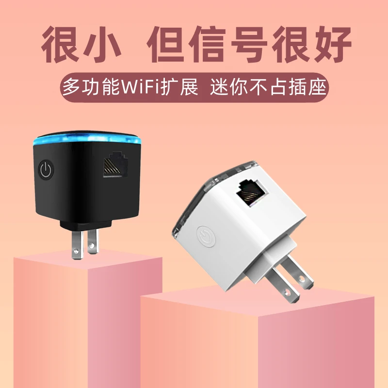 WiFi信号放大器穿墙迷你路由器多功能增强网络无线转换有线接收器