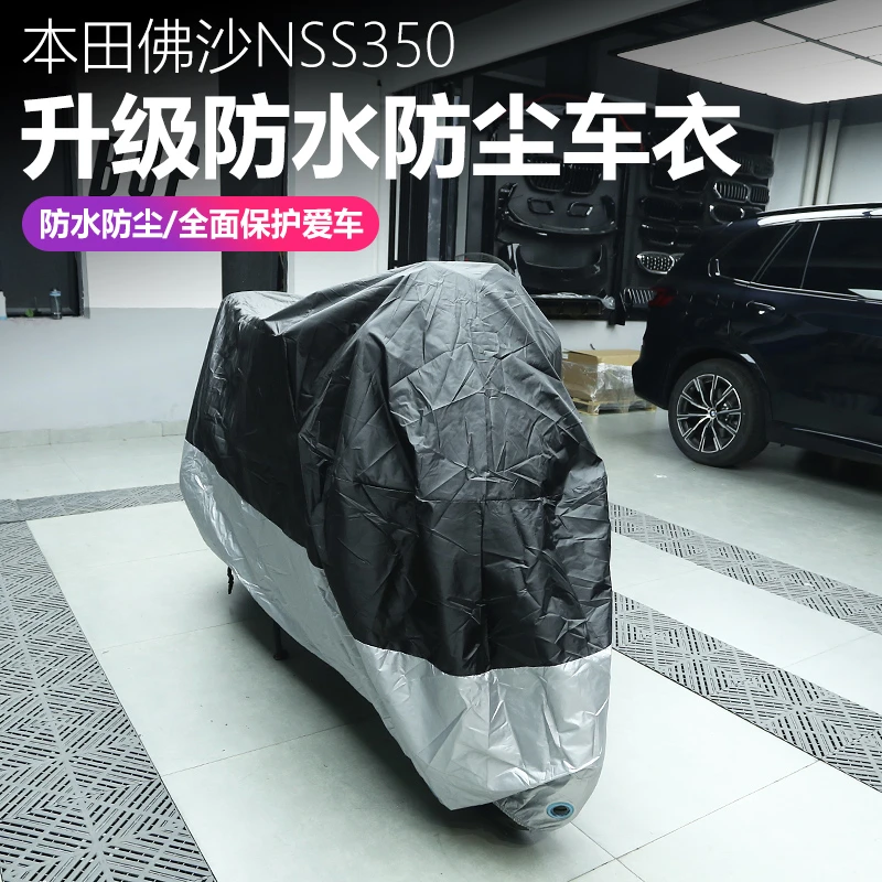 适用本田佛沙NSS350车衣罩改装牛津布防雨罩车衣车罩防晒遮阳罩