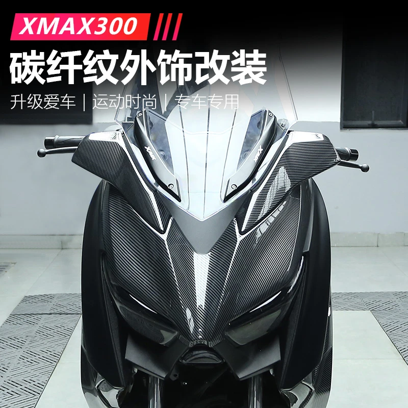 适用17-22款雅马哈XMAX300碳纤纹龙头盖车身外壳挡泥板配件装饰贴