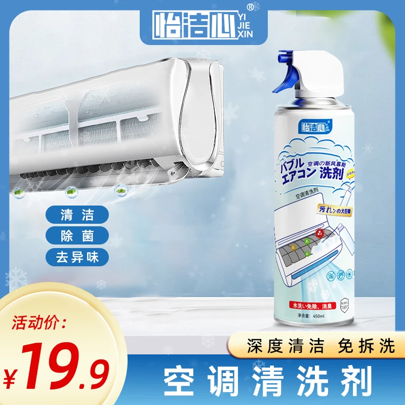 空调清洗剂清香不脏墙面免拆洗空调专用泡沫清洗剂去污除异味