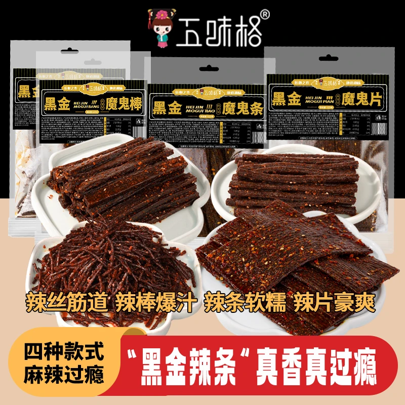 【黑金麻辣条组合】大包装麻辣条湖南特产麻辣小吃解馋童年爆款零食