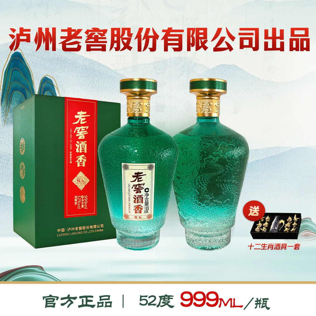 LUZHOU/泸州悦坛浓香型白酒赠十二生肖酒具52度999ml*2坛