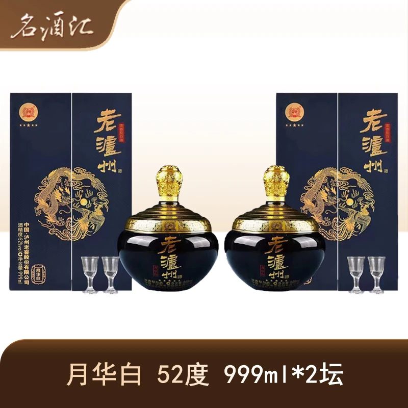 LUZHOU/泸州月华白浓香型白酒52度999ml*2坛