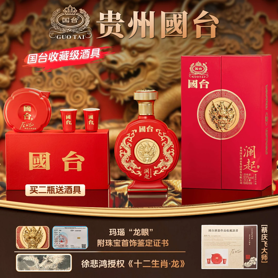 国台澜起酱香型白酒53度500ml*1瓶