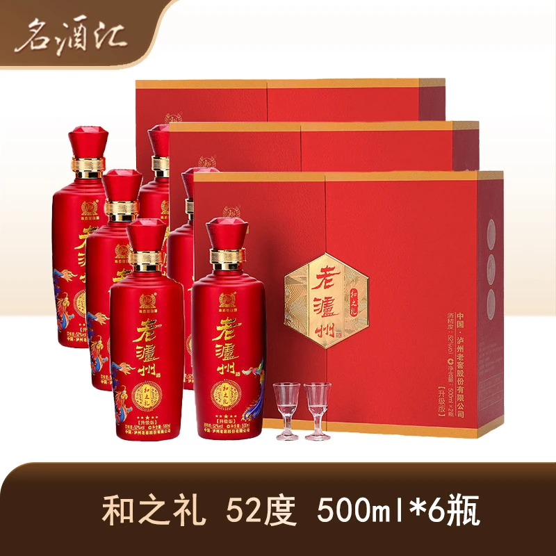 LUZHOU/泸州和之礼（升级版）浓香型白酒52度500ml*6瓶