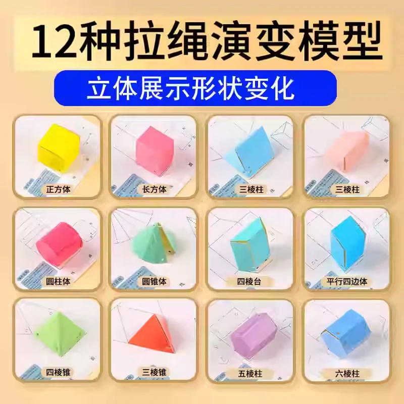 12种立体几何图形折纸拉绳款初中几何模型教具五六七年级展开图