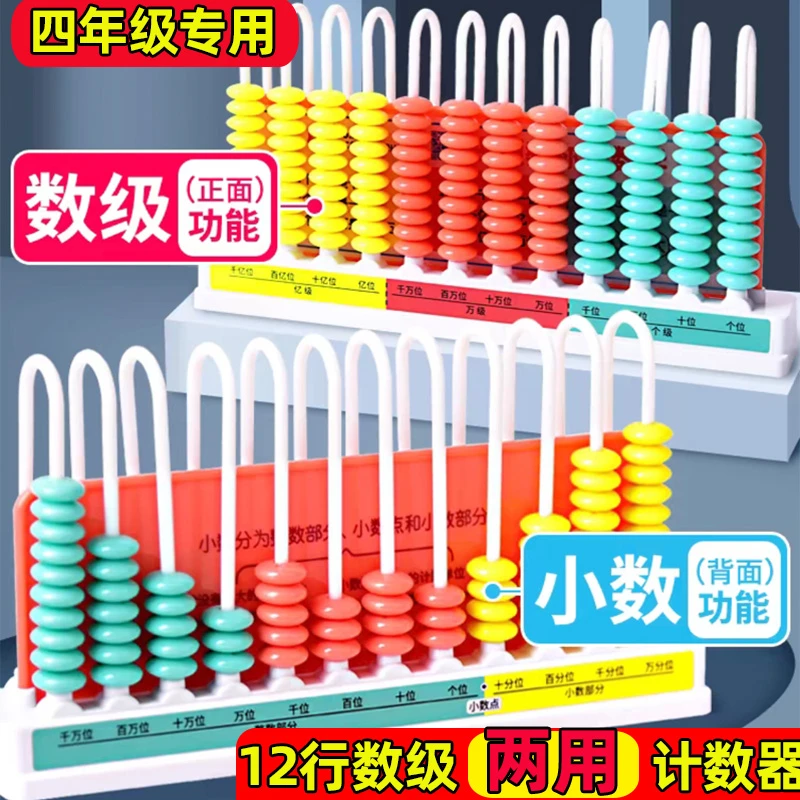 小数计数器带小数点的十二行数级计数器四年级上册专用数学教具