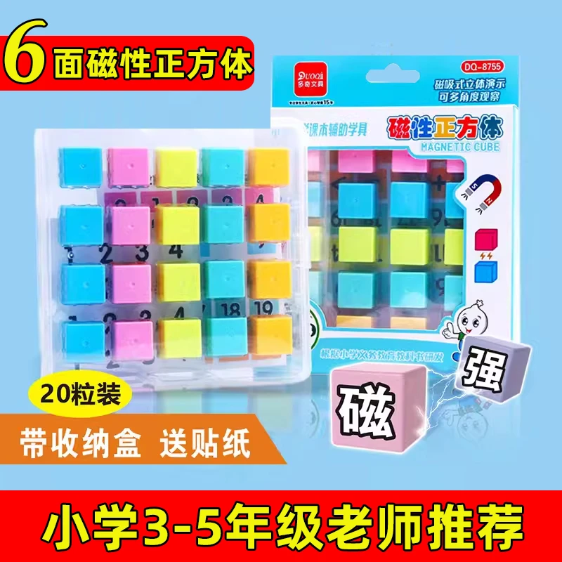 磁性正方体教具六面磁性小方块立体几何体一到四五六年级数学教具