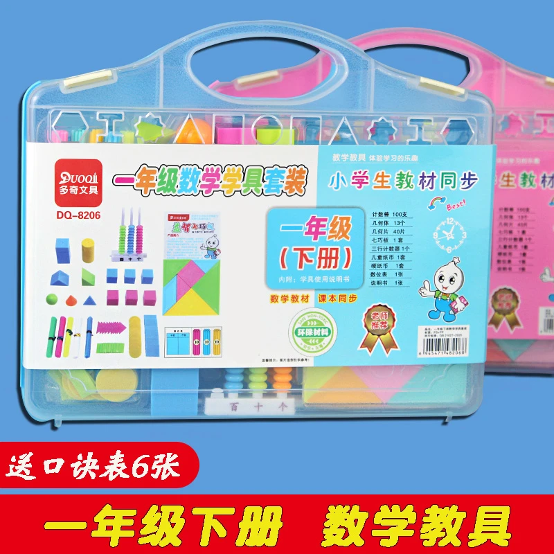 小学一年级下册数学教具下学期全套计数器学具盒立体几何图形套装