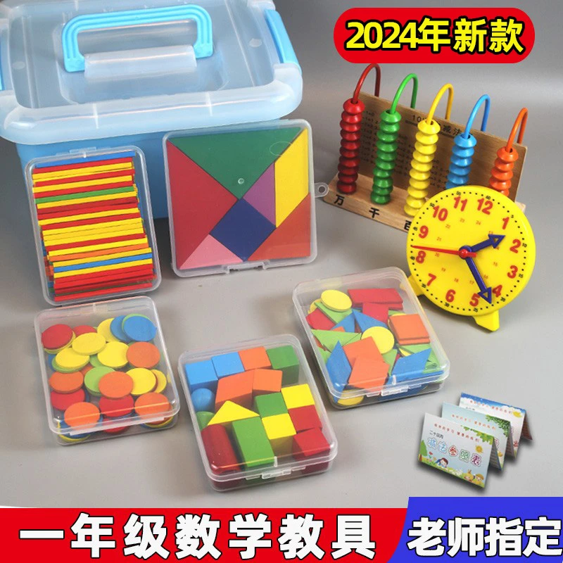 一年级数学教具全套小学二年级上册学具盒套装立体几何图形计数器