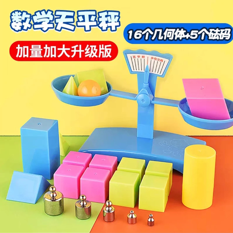 学生天平秤教具小学数学物理科学实验器材小天平秤儿童玩具教具