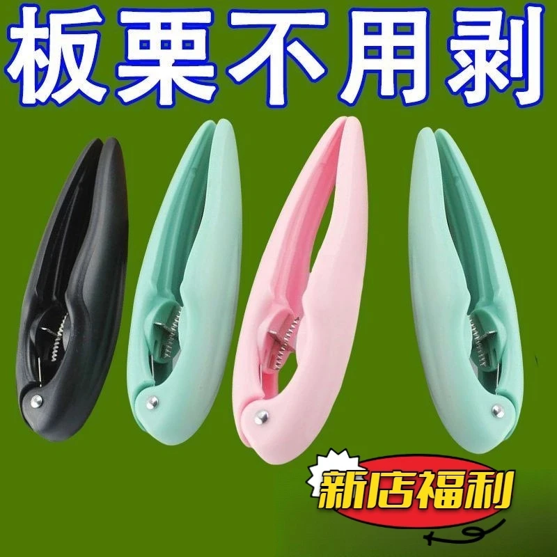 板栗开口器剥栗子剥生板栗刀夹子开壳神器去皮工具拨剪十字划口机