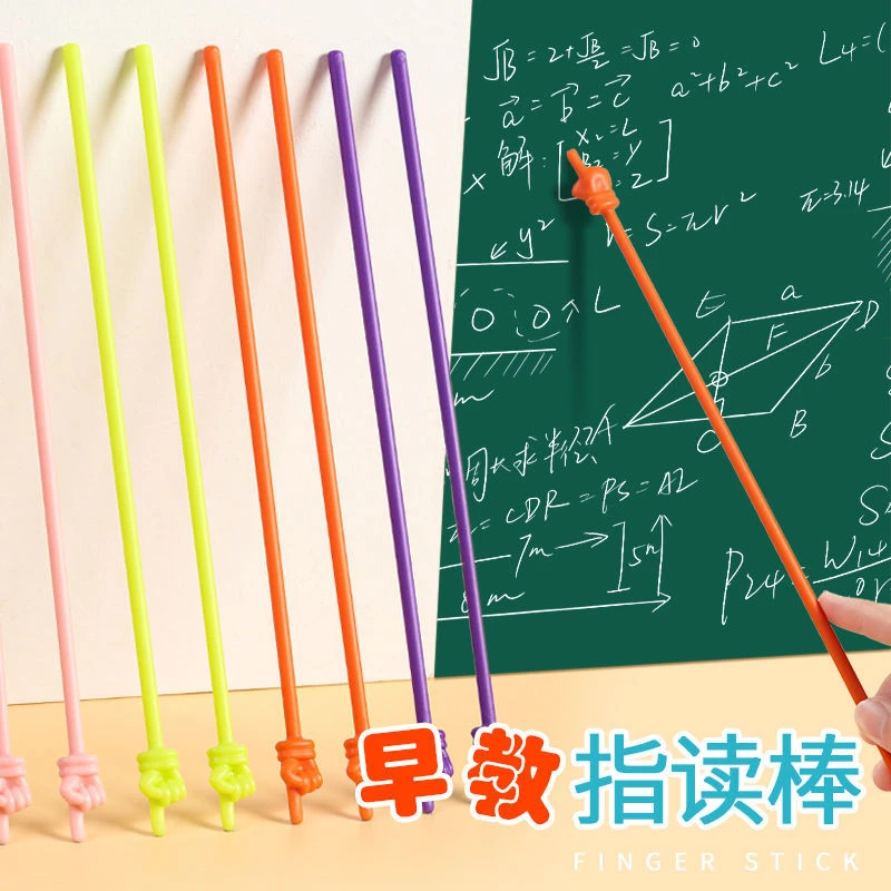 儿童指读棒教师手指棒指挥棒上课教具阅读教杆指示棒小手教学棒棍