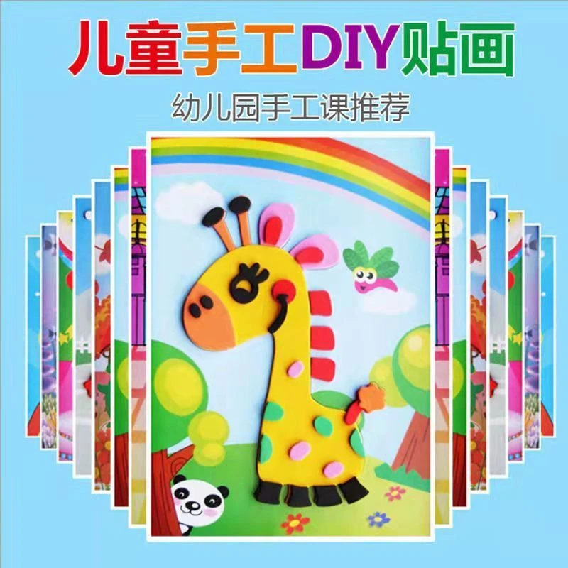 3d立体贴画eva卡通儿童手工制作材料包幼儿园小班手工diy宝宝玩具