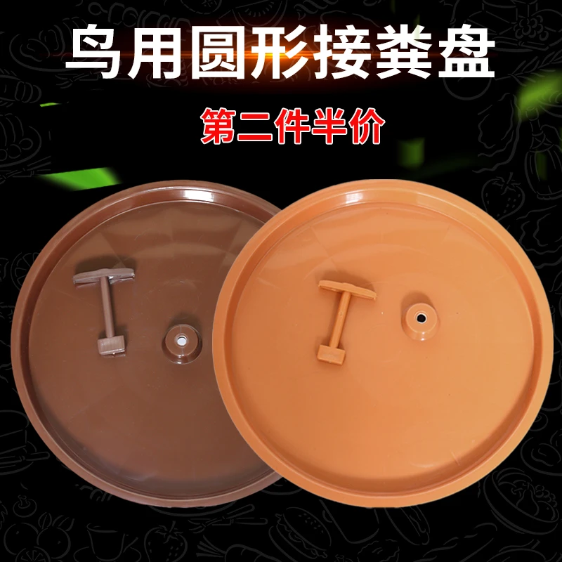 鸟笼接粪盘画眉鸟笼托粪盘粪托圆笼接屎盘防划防漏撒粪便塑料底托