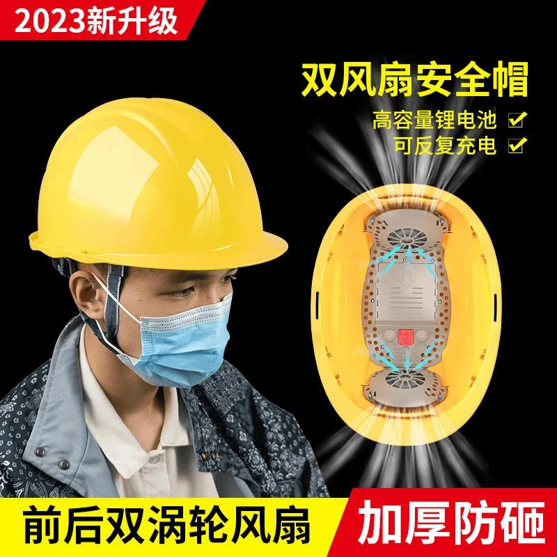 工地国标涡轮双风扇安全帽ABS夏季轻便通风降温坚固抗砸可充锂电