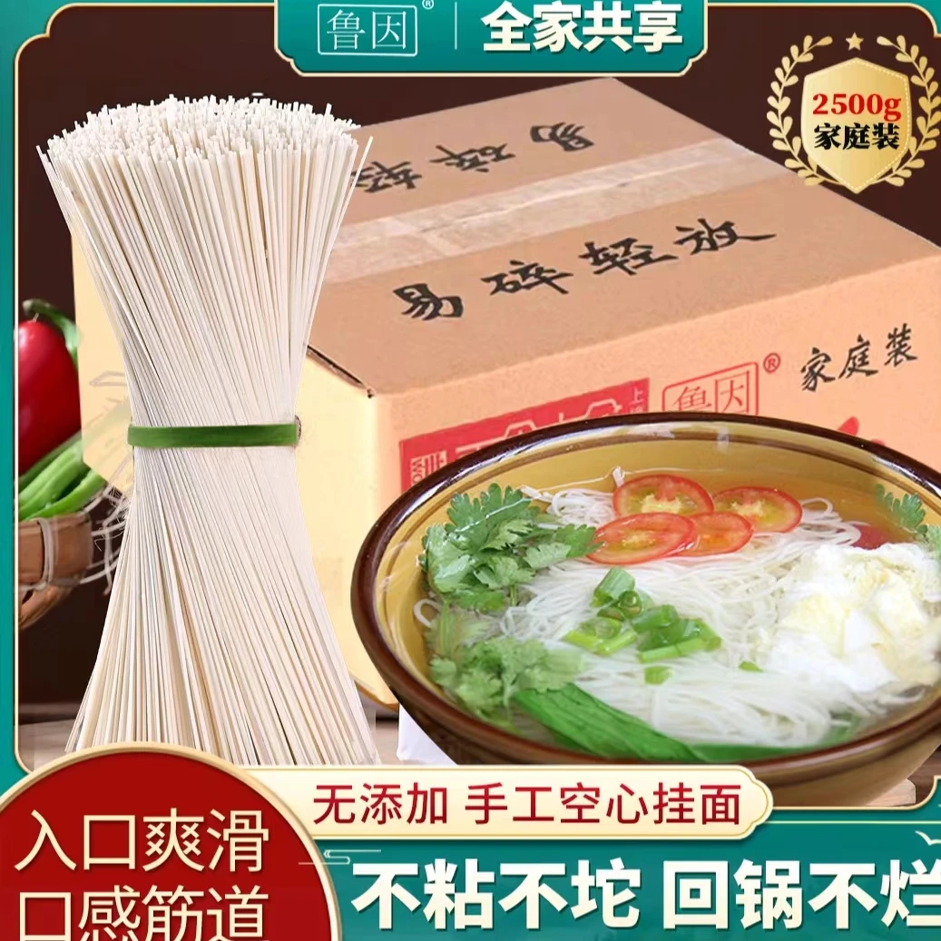 山西运城特产传统鲁因手工空心挂面250g*10把家庭装包邮