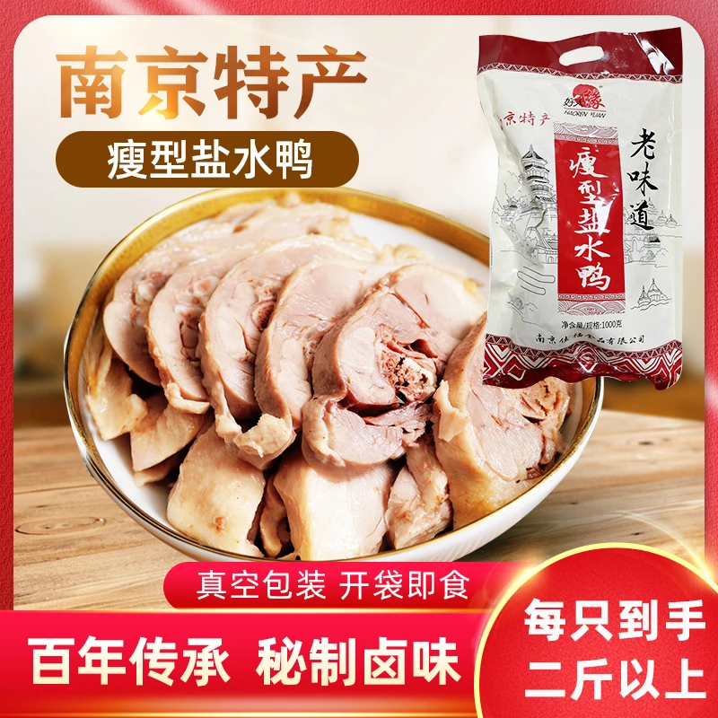 【买1赠1】老南京特产盐水鸭1000g大整只真空包装绿色食品开袋即食