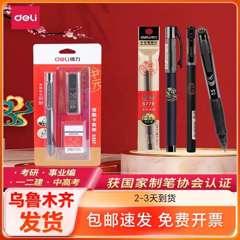 只发新疆得力答题卡套装2B考试自动铅笔电脑涂卡高考文具全套工具