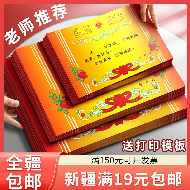 只发新疆加厚a4学生奖状8k/A3通用优秀三好学生奖状纸空白可打印
