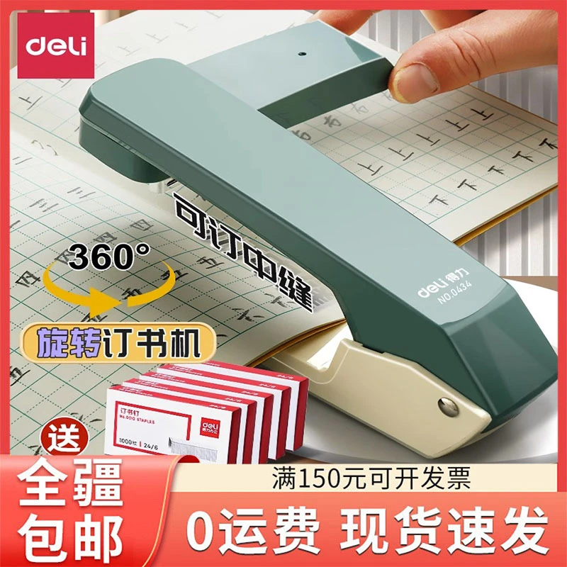 只发新疆可旋转订书机订书器办公用重型加厚钉书机多功能省力