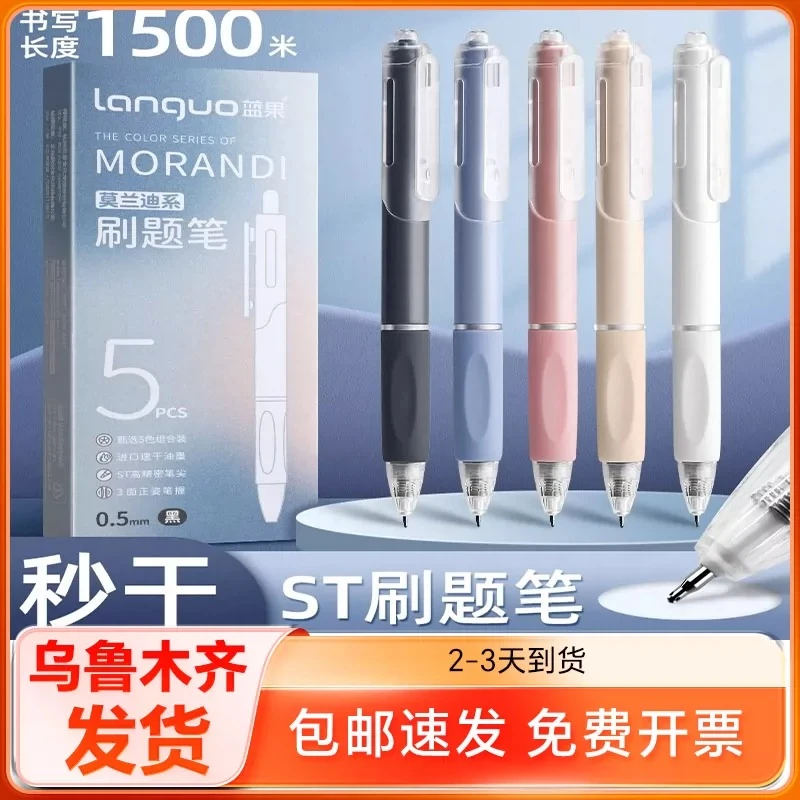 新疆包邮学生ST高精密速刷笔马卡龙莫兰迪色黑色中性水笔按动式